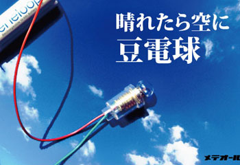 メテオール階段
